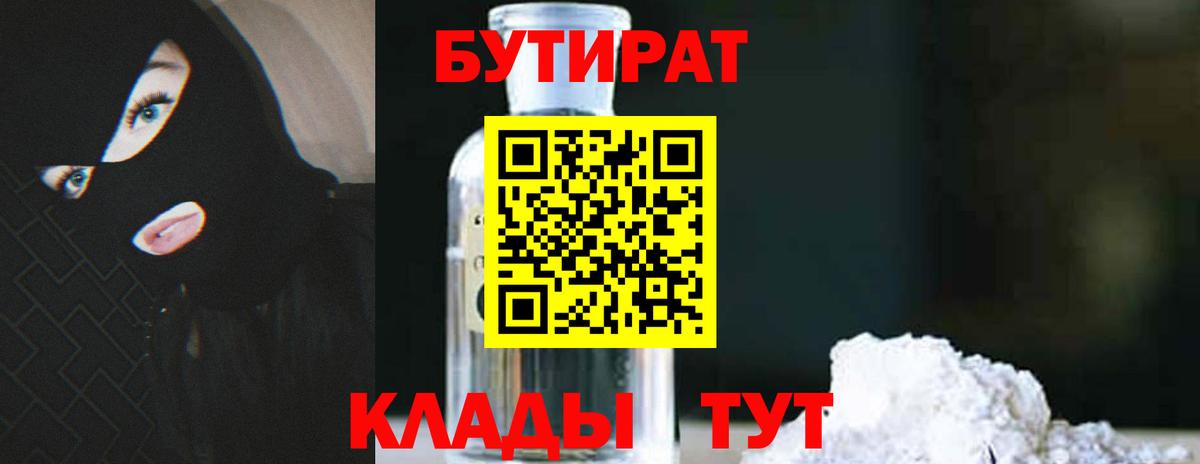 Бутират оксибутират  Вход с VPN  Назрань 