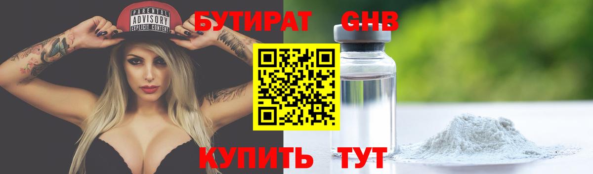 БУТИРАТ буратино Назрань