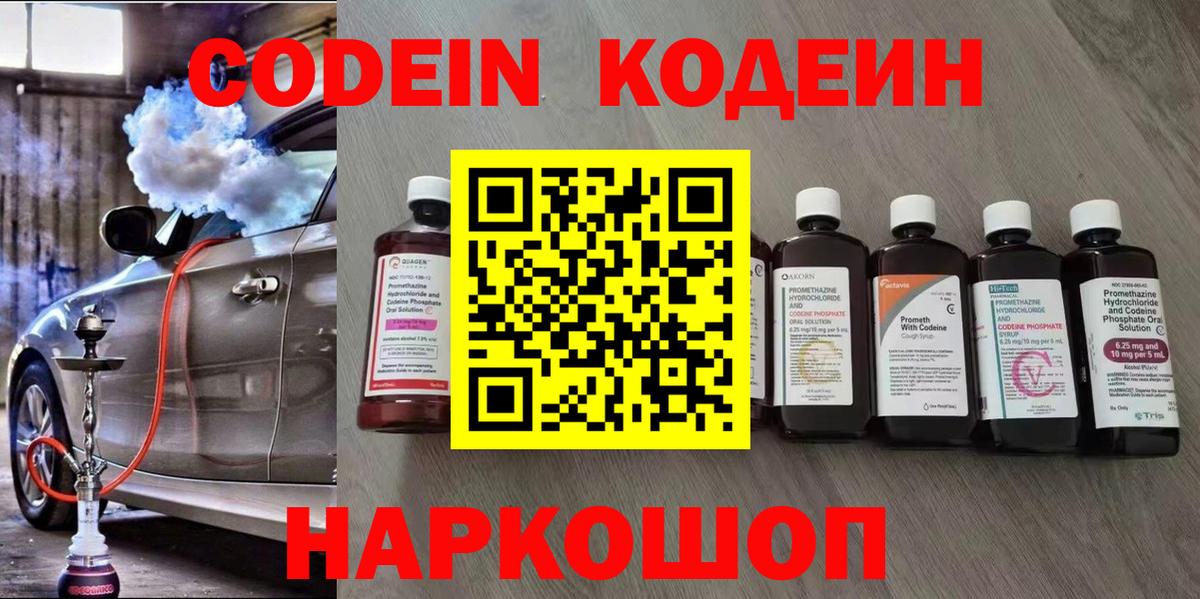 Codein напиток Lean (лин)  Вход с VPN  Кодеин напиток Lean (лин)  Назрань 