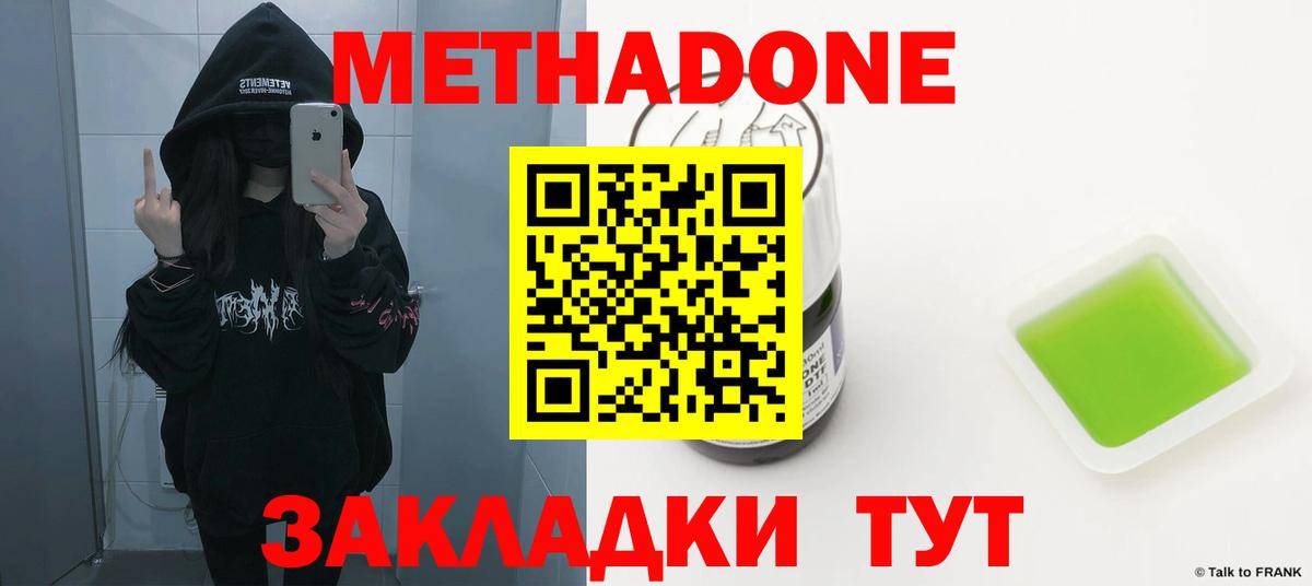 Назрань  МЕТАДОН кристалл  МЕТАДОН methadone  Вход с VPN 